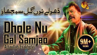 Download lagu Dhole Nu Gal Samjao | Attaullah Esakhelvi mp3