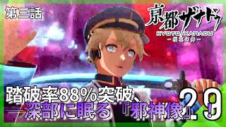 第二層再踏破から第三層の深部へ！黄昏の楼閣で待ち受ける「1体目の邪神像」｜亰都ザナドゥ -桜花幻舞- #29 ▼【実況プレイ/亰都ザナドゥ攻略】第三話