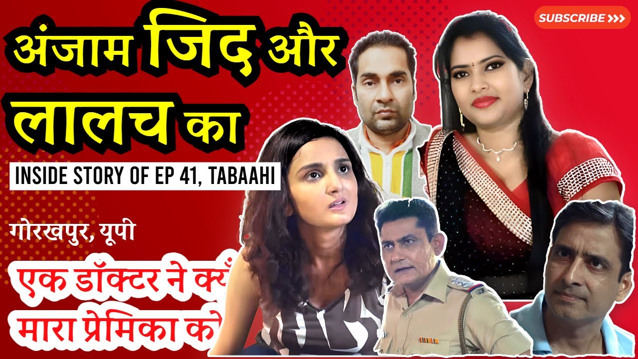 crime-patrol-tabahi-devika-sharma-rakhi-rajeshwari-gorakhpur