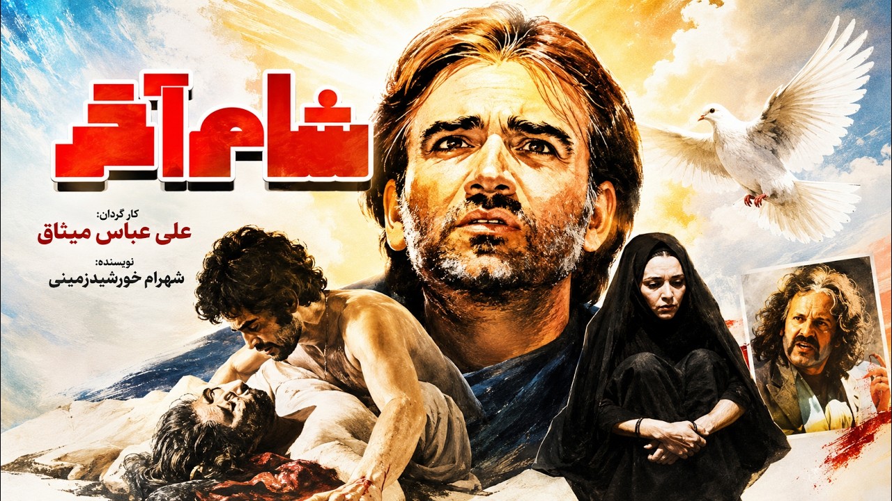 فیلم عاشقانه شام آخر   روایت عشق وخیانت   بدون سانسور