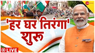 Har Ghar Tiranga LIVE Updates: Azadi ka Amrit Mahotsav | PM Modi | 75th Independence Day| @Zee News