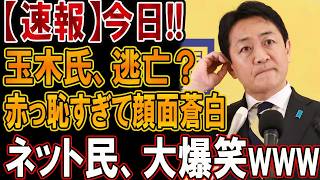【完全ブーメラン】玉木さん、不安煽り作戦が大失敗！赤っ恥かいて放心状態になる瞬間