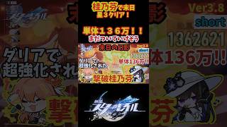 【スタレ】撃破軸桂乃芬で末日星3クリア!! 単体火力136万!! まだついていけそう！  末日の幻影 螟蝗の扇動 崩壊スターレイル