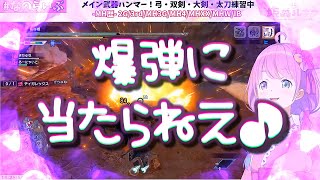 ＜字幕推奨＞🍬姫森ルーナ [NS] 🎮モンスターハンターライズ【爆弾に着火出来ない 恐ろしい罠が 待ち受けてました！爆弾樽みたいな小さな的に そう 当たるものではない。赤い彗星 シャアの言葉です。】