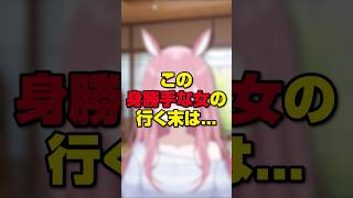【衝撃】競馬とボートレースで全てを溶かした女の末路… #shorts