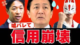 【嘘バレ】玉木雄一郎、ついに完全終了