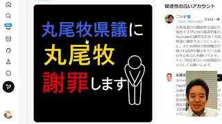 兵庫県議 丸尾まき氏 公選法違反で書類送検　NHKが報道！