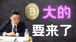 “大的要来了”？新鲸鱼开空比特币！