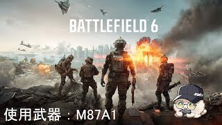 【BF6】武器のレベルMAXになるまで使い続ける縛り　Part11