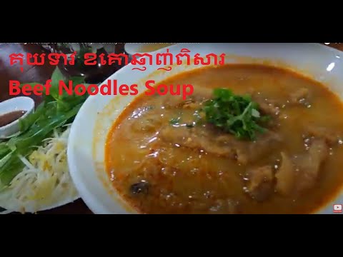 Amazing Khmer Beef Noodle Soup - Yummy..! Please come and eat with me