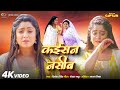 कईसन नसीब SHUBHI SHARMA PRIYANKA SINGH KAISAN NASEEB BHOJPURI VIDEO SONG 2024