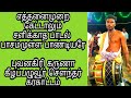 பாசமுள்ள பாண்டியரே பாடல்