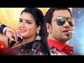 DINESH LAL YADAV AAMRPALI DUBEY KAJAL RAGHWANI 2018