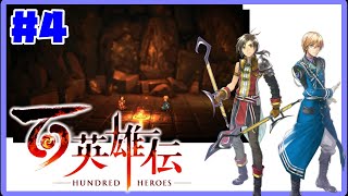 355夜【百英雄伝】# 4 友情コンボ [steam]