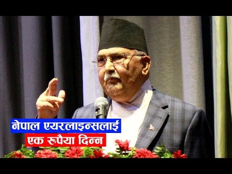 वाईड बडीको बारेमा बोल्दै केपी ओलीले नेपाल एयरलाइन्सलाई दिए चेतावनी - Kp Oli