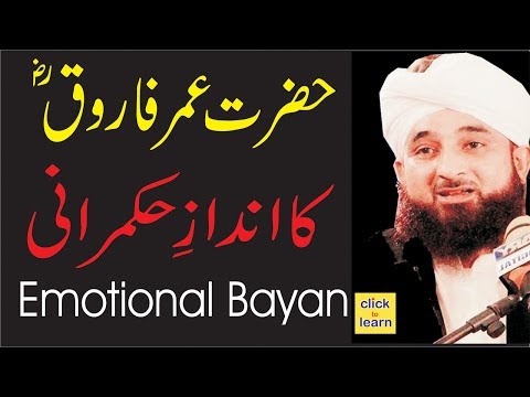 how Hazrat Umer lead