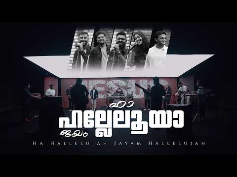 Ha Hallelujah Jayam | Emmanuel KB | Immanuel Henry | Robinson Shalu | Bernice Easo | Bovus Raju