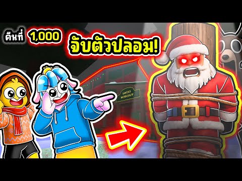 Catch the fake Santa in the latest update! | Roblox 99 Nights in the Forest