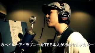 TEE / Baby I Love U (lovers mix) 〜Official trailer〜