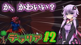 【Terraria】ゆかりさんがハードモードに挑戦するそうです。part2【VOICEROID実況】