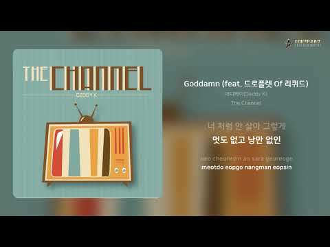 데디케이(Deddy K) - Goddamn (feat. 드로플렛 Of 리퀴드) | 가사 (Lyrics)