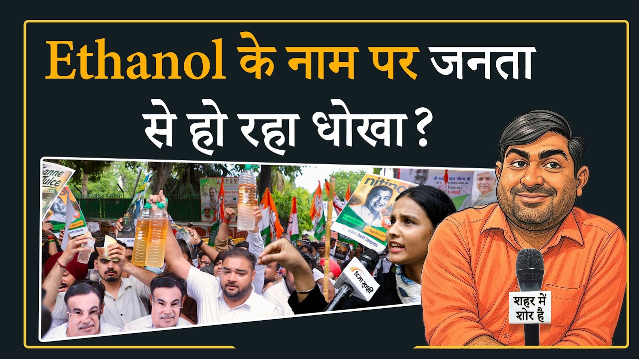 IYC का Delhi में बड़ा प्रदर्शन: E20 पेट्रोल घोटाला, Nitin Gadkari 420 के लगे नारे IYC का Delhi में बड़ा प्रदर्शन: E20 पेट्रोल घोटाला, Nitin Gadkari 420 के लगे नारे