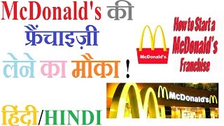 full Process to Take McDonald's Franchise in India