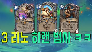 3리노 법사 이게 드디어 가능하다니 ㅋㅋ