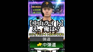 【優遇】他球団のクソデカ強化の裏で、またこの球団がしれっと強化されてましたwww #プロスピa #リアタイ #shorts 