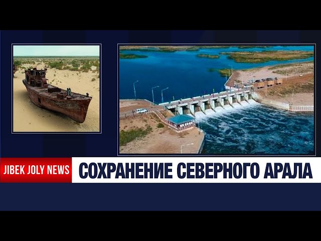 Северный Арал готовят к восстановлению