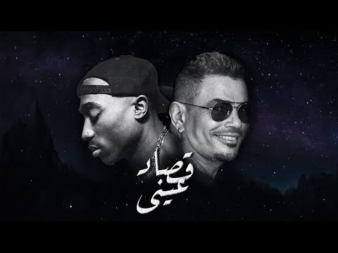 Amr Diab X 2Pac | عمرو دياب - توباك (Prod by @Abu.zeid)