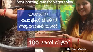 Best organic #potting mix for Vegetable Garden ! പച്ചക്കറികൾക്ക് മികച്ച വിളവു തരും പോട്ടിംഗ് മിക്സ്.