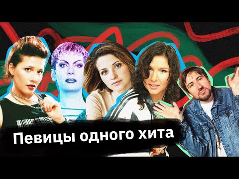 Певицы-однодневки: Лера Массква, Органическая леди, Ольга Play, Ната