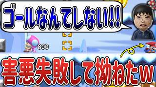 害悪キッズを返り討ちにしたらいじけたんだがｗｗｗ【マリオメーカー2/マリメ2】