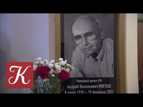 В Москве простились с Андреем Мягковым. Новости культуры @Телеканал Культура