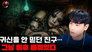 Download lagu [Creepy True Story] A friend who didn't believe in ghosts... changed after that day | Dolby Horro... mp3