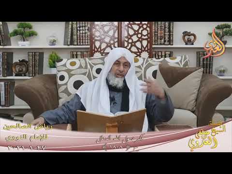  رياض الصالحين (380) ” ذكر رسول الله الدجال ” ح (1808)  تاريخ 27 1  2021 