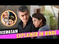 Viswasam Movie Explained In Hindi Best Romantic Movie 2022 Shubhnam Kalua