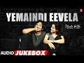 Yemaindi Eevela Jukebox Varun Sandesh Nisha A Chakri Sampath Nandi Telugu Tunes Time Capsule