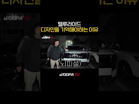 한국에서  텔루라이드 실물 최초포착 ㄷㄷ