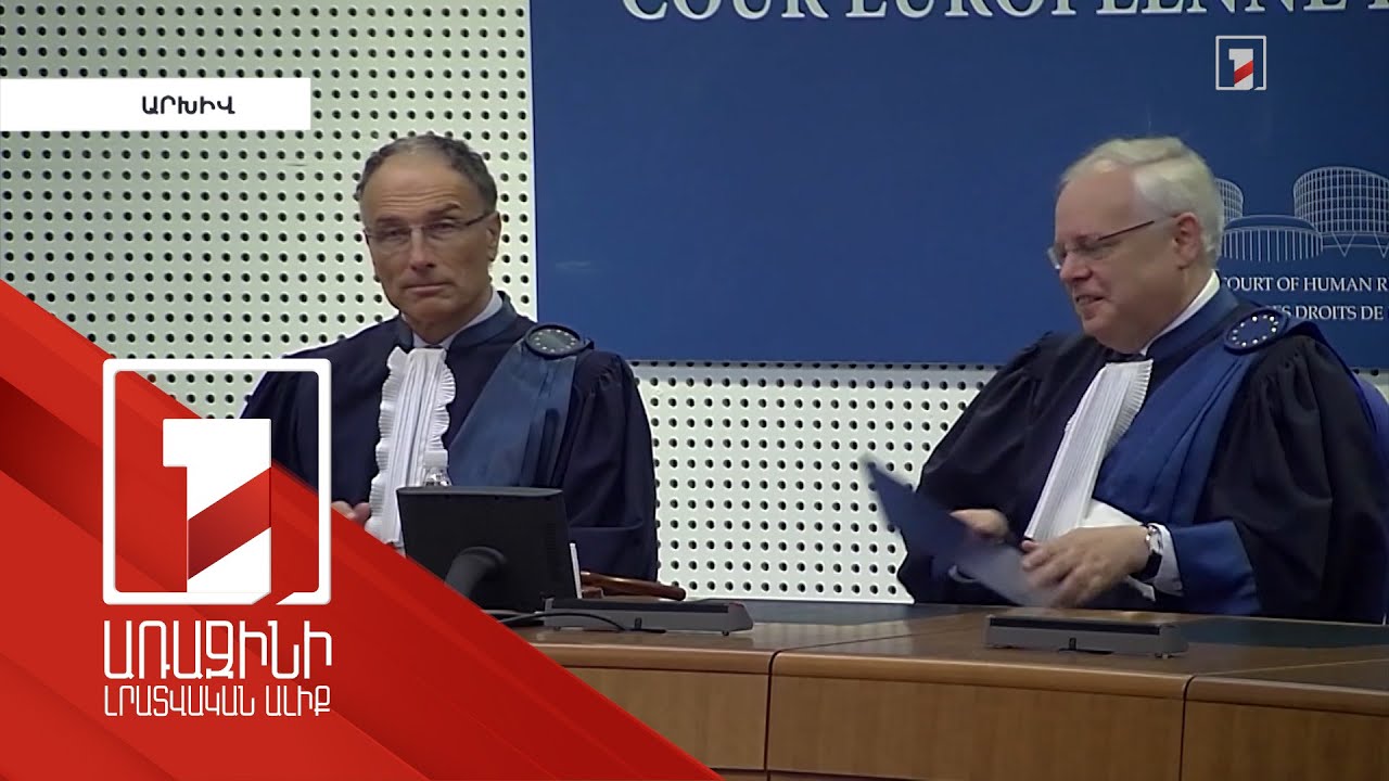 Հայաստանի դեմ ՄԻԵԴ-ի վճիռները՝ դատավորների նկատմամբ վարույթ հարուցելու հիմք. նախագիծն ԱԺ-ում է