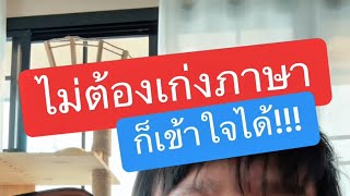 ฟังภาษาอังกฤษไม่ออก ดูหนังฟังเพลง ใช้ หูฟังแปลภาษา ยี่ห้อไหนดี ซื้อที่ไหน ราคาไม่แพง #ครูหนึ่งสอนดี