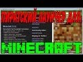 Пиратский Лаунчер для Minecraft 1.6 - 1.7+ 