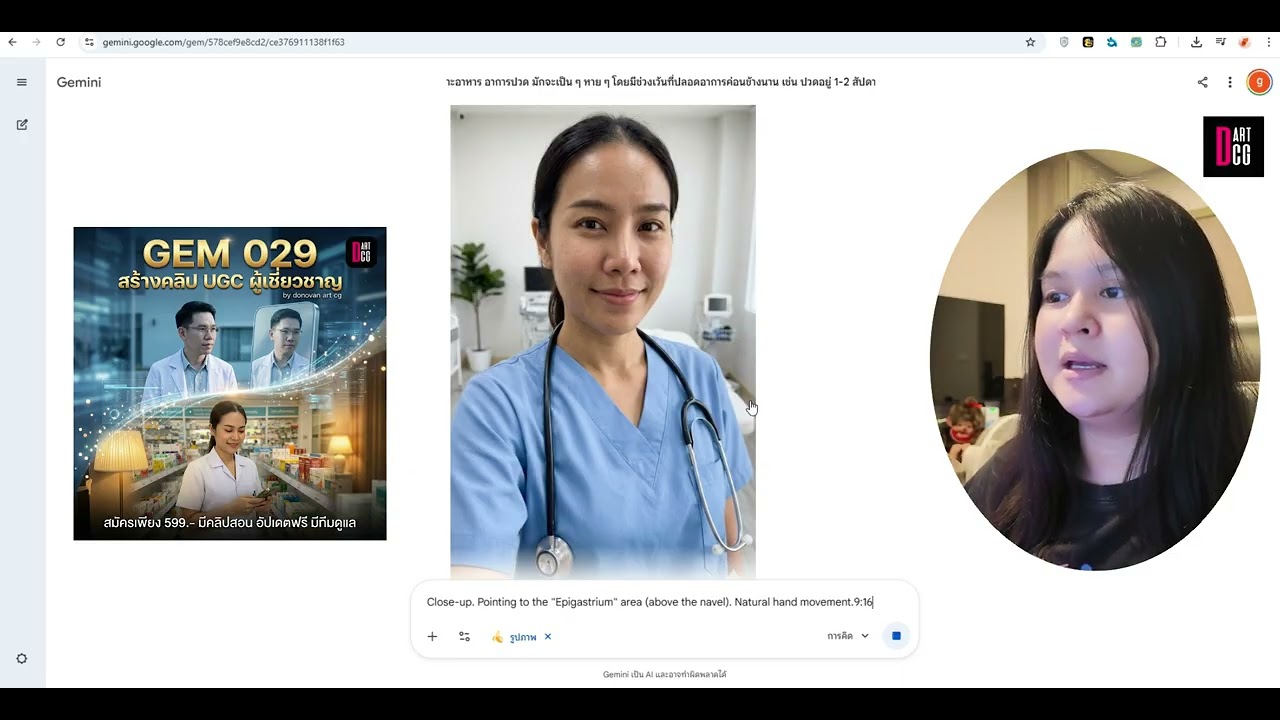 สร้างคลิป UGC ผู้เชี่ยวชาญ - คลิปสอน 2