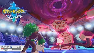 【ポケモン剣盾】ストーリークリア直後にバトル！
