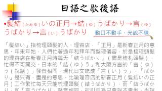 高階日語補充教材：日語歇後語、俗諺和回文（一）歇後語