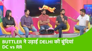 LIVE DC VS RR: Buttler ने DELHI के गेंदबाजोंं की उड़ाई धज्जियां, जमाया सीजन का तीसरा शतक | RR 222/2