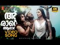 Aaranne Aaranne 4K Video Song Urumi Prithviraj Prabhu Deva Tabu Deepak Dev Job Kurian Rita
