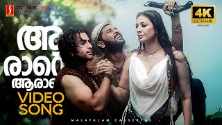 Download lagu Aaranne Aaranne 4K Video Song| Urumi | Prithviraj | Prabhu Deva | Tabu | Deepak Dev| Job Kurian,Rita mp3 Download lagu Aaranne Aaranne 4K Video Song| Urumi | Prithviraj | Prabhu Deva | Tabu | Deepak Dev| Job Kurian,Rita mp3