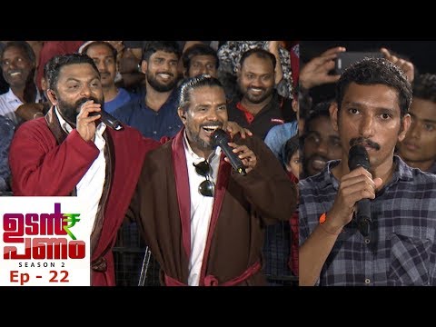 Udan Panam Season 2 | Ep - 22  The one with the inner eye! | Mazhavil Manorama